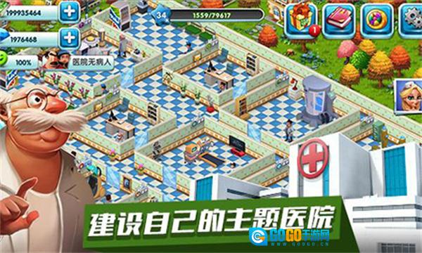 主题医院直装版图3