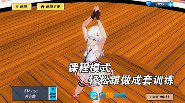 我的健身教练2官方版图3