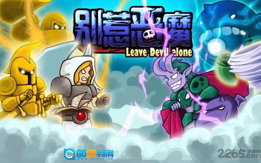 别惹恶魔2手机最新版图3