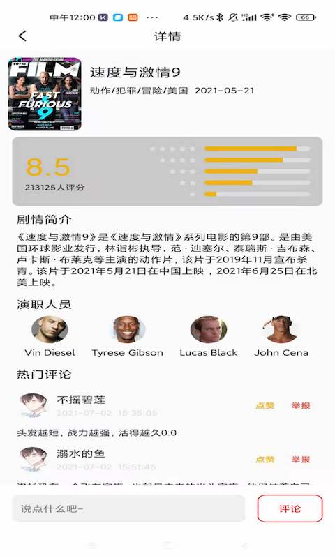 熊猫追剧app图1