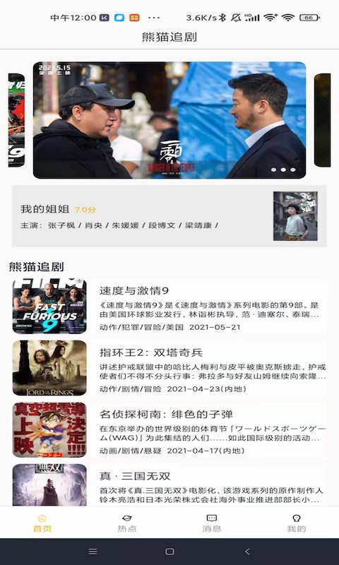 熊猫追剧最新版图3