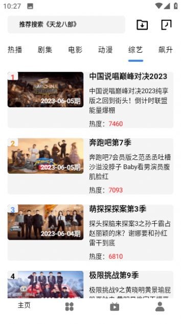 漫猫影视app图2
