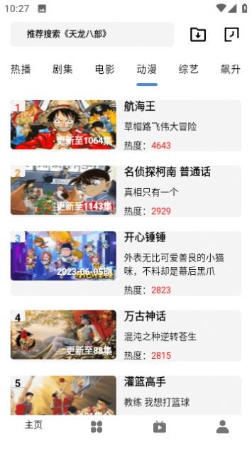 漫猫影视最新版图3