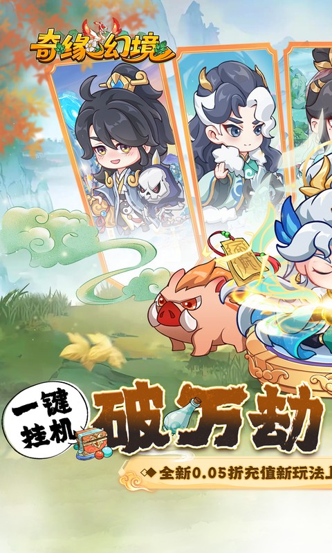 奇缘幻境0.05折买断商城高返版(1)