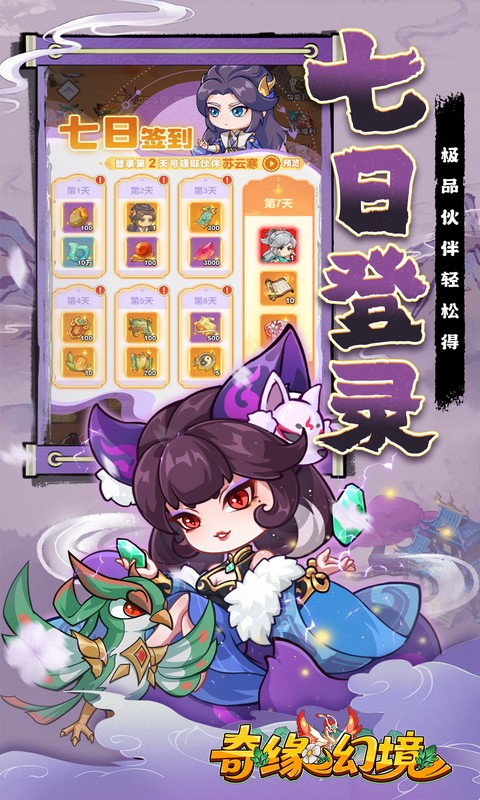 奇缘幻境0.05折买断商城高返版(5)