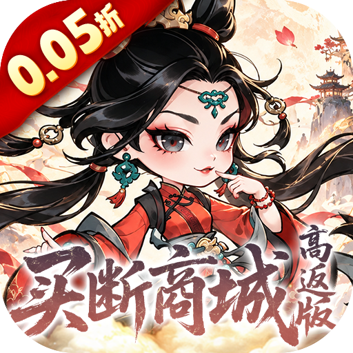 奇缘幻境0.05折买断商城高返版