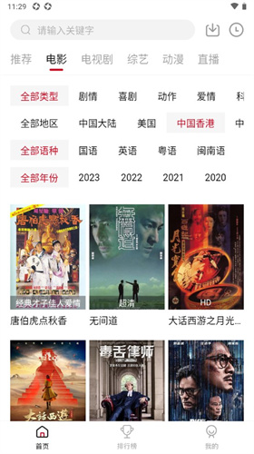 天龙影视官网版图3