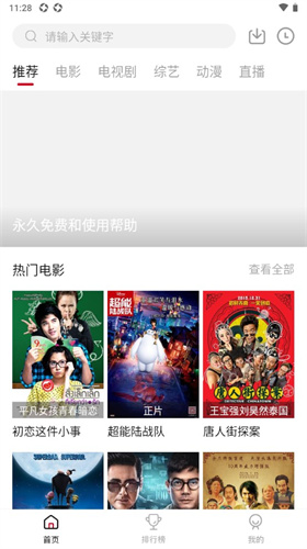 天龙影视安卓版图2