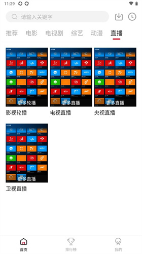 天龙影视安卓版图3