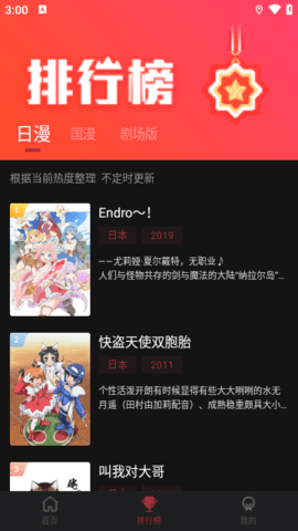 番鼠动漫纯净版图3