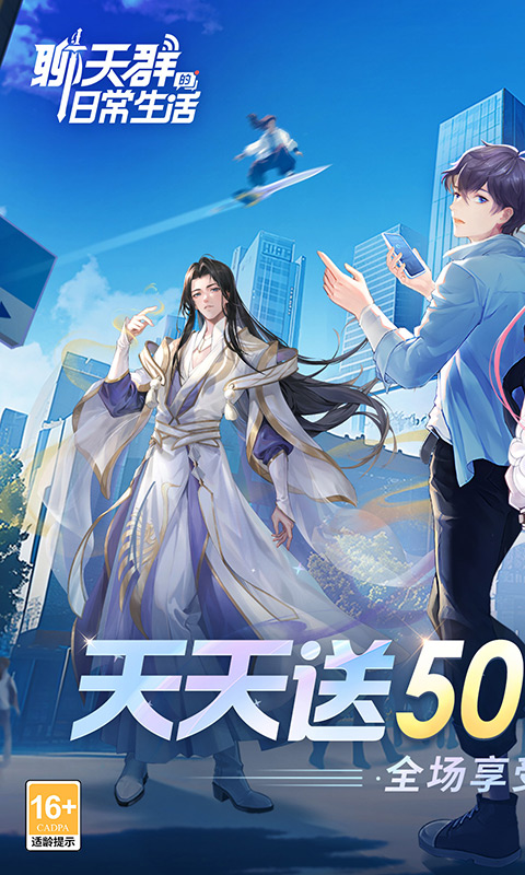 聊天群的日常生活0.1折图1