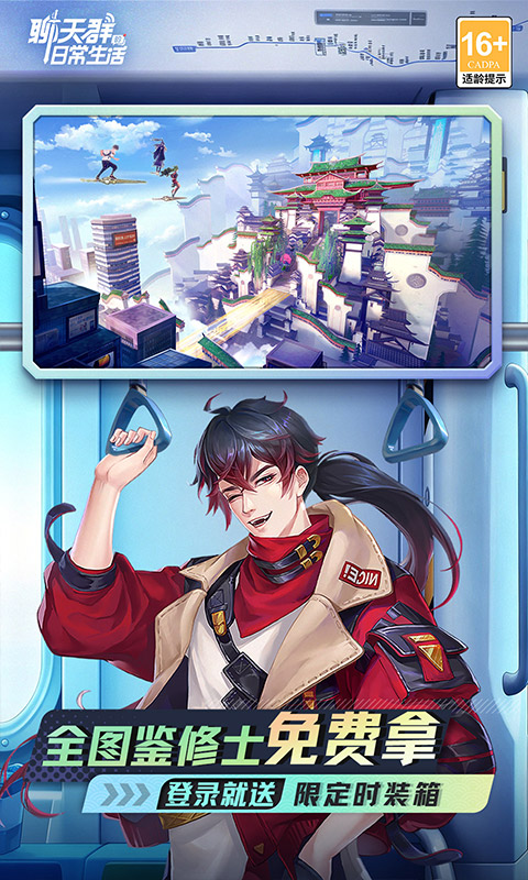 聊天群的日常生活0.1折图3