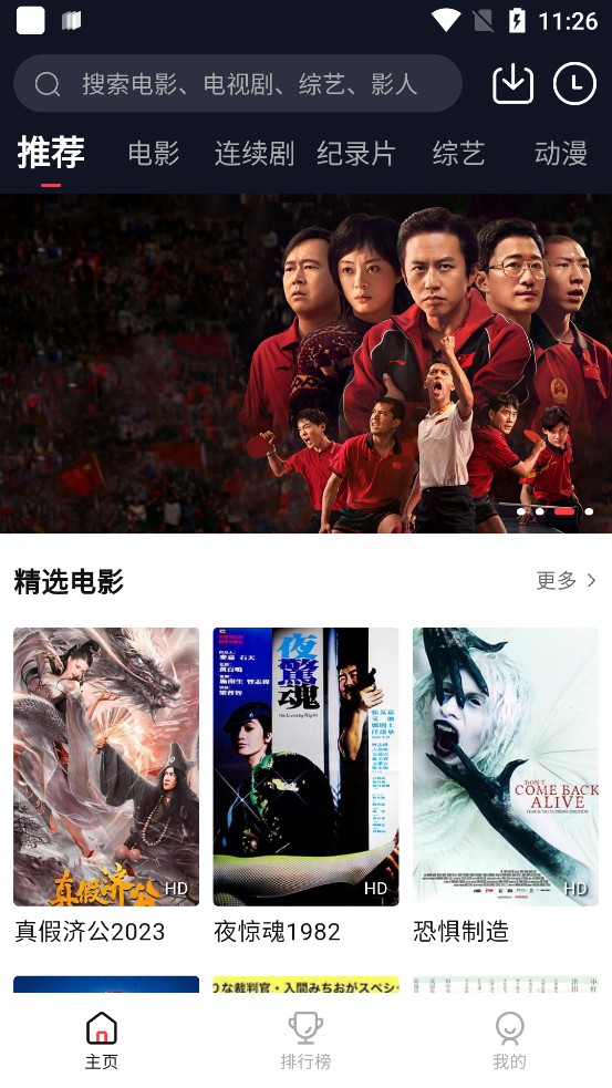 火苗电影手机版图3