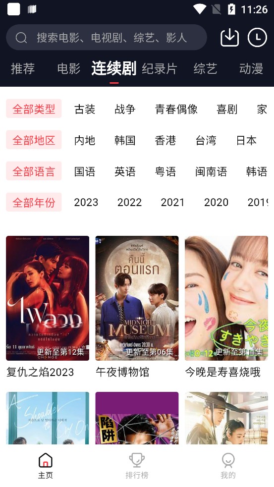 火苗电影免费版图3