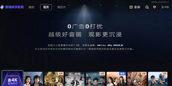 酷喵帧享影院官网版图1