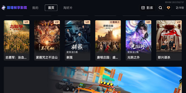 酷喵帧享影院官网版图3