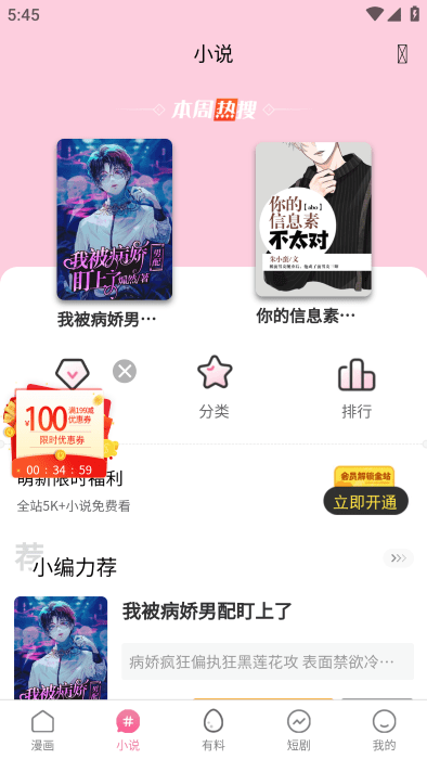 漫蛙漫画app图1