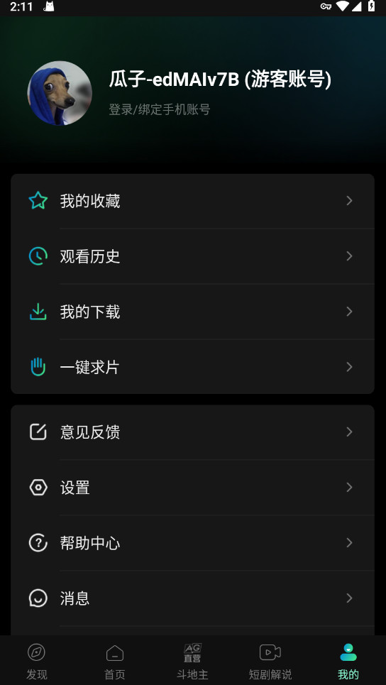 瓜子影视手机版图1