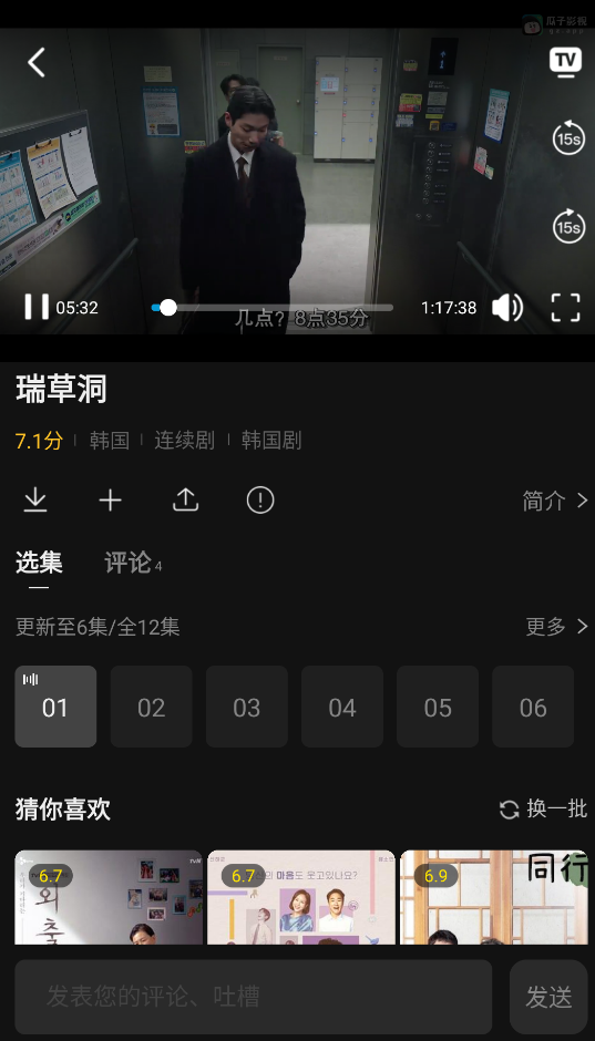 瓜子影视手机版图2