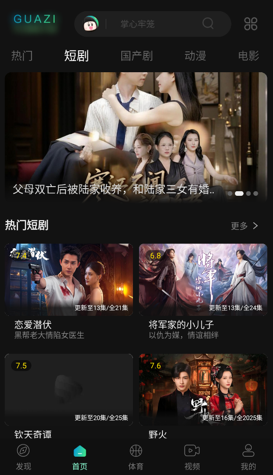 瓜子影视手机版图3