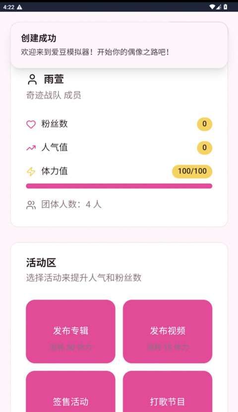 爱豆模拟器(2)