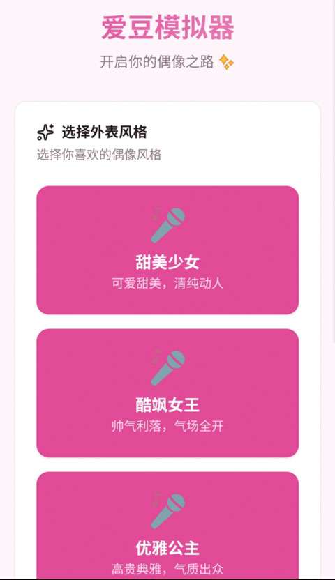 爱豆模拟器(3)