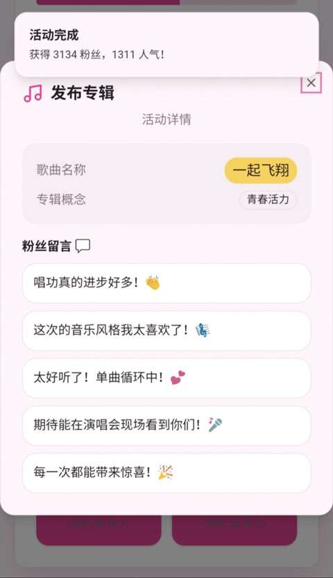 爱豆模拟器(4)