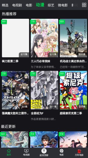 万年影视安卓版图3
