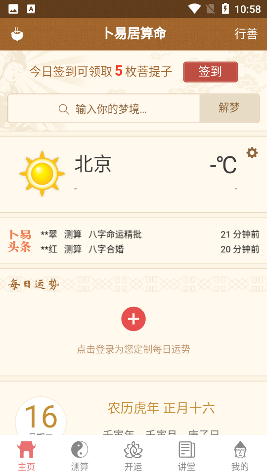 卜易居算命(1)