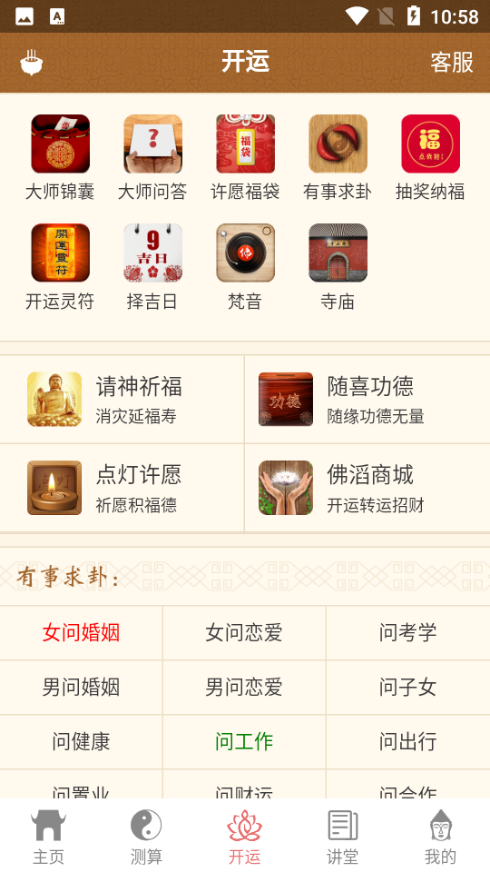 卜易居算命(2)
