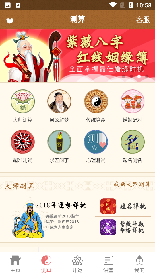 卜易居算命(3)