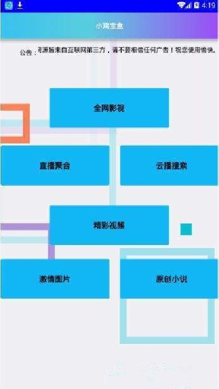 小鸡宝盒官方版图3