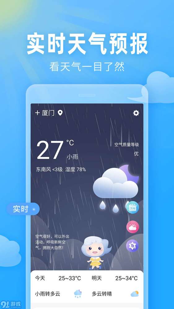 即墨天气(3)