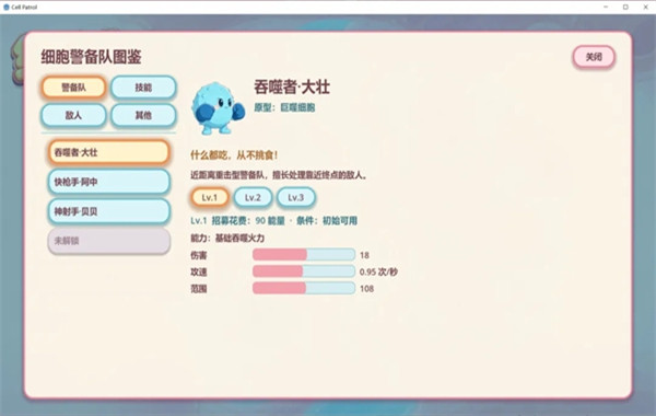 细胞警备队官网版图1