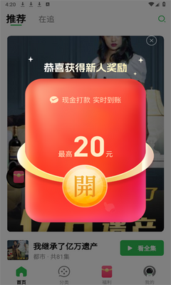 蕉果短剧赚钱领红包极速版图1
