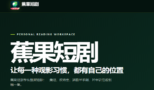 蕉果短剧系列软件