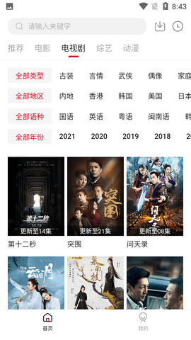 天空影院官方正版图3