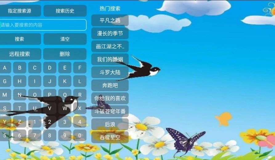 春燕影视TV版图1