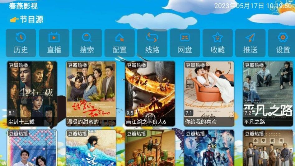 春燕影视TV版图3