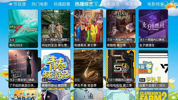 春燕影视TV电视版最新版本图3