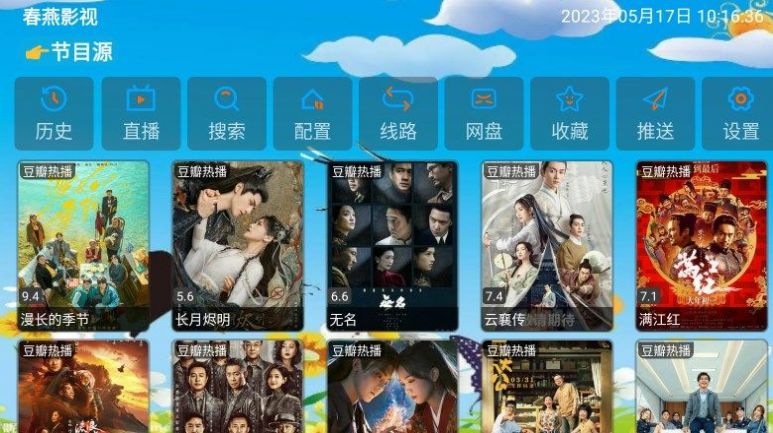春燕影视免费安卓版图2