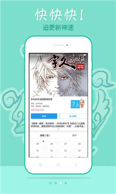 极速漫画官方版图1