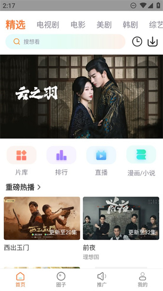 飞马影院手机版图2