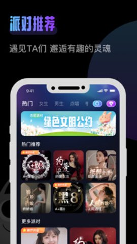 杰尼派对图3