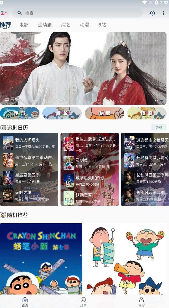 折木影视图3