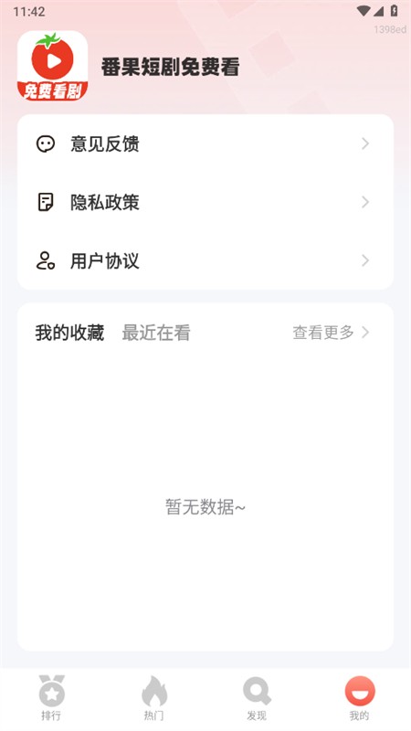 番果短剧免费看图2