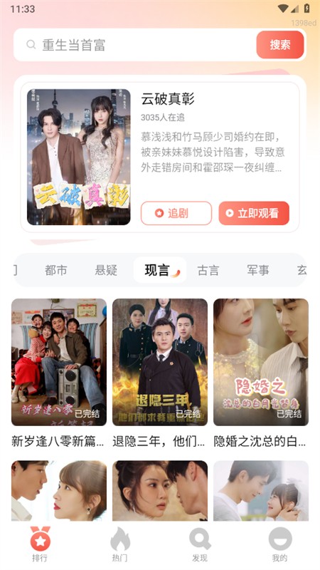 番果短剧免费看图4