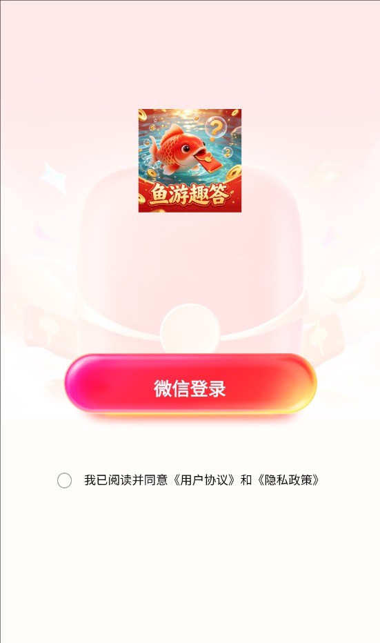 鱼游趣答汉化版图2