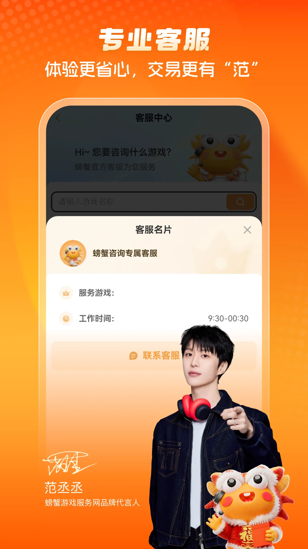 螃蟹账号平台(2)
