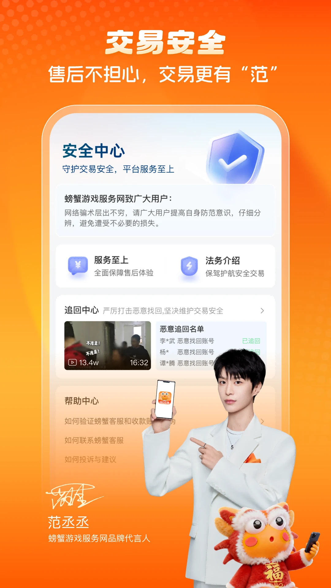 螃蟹账号平台(1)